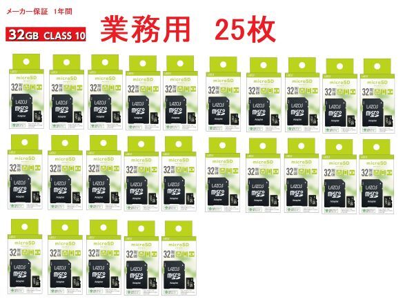 業務用 25枚セット LAZOS micro SD カード MicroSD sdカード 32 メモリーカード SDHC マイクロSDカード メモリーカード 32GB CLASS10_画像1