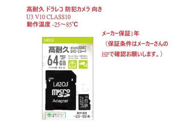 高耐久 microSDカード 64GB UHS-I U3 V10 A1 耐衝撃 micro SDXC アダプター付 スマホ Switch ドラレコ デジカメ CLASS10 メモリーカード_画像1