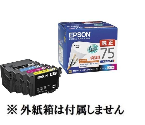 EPSON 純正インク IC4CL75 4色セット (目印:ふで)PX-M740F PX-M740FC6 PX-M740FC7 PX-M740FC8 対応 純正外紙箱なし アウトレット_画像5