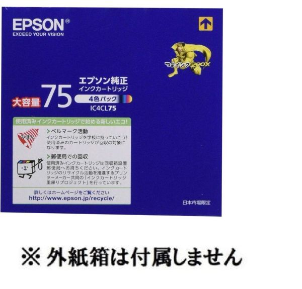 EPSON 純正インク IC4CL75 4色セット (目印:ふで)PX-M740F PX-M740FC6 PX-M740FC7 PX-M740FC8 対応 純正外紙箱なし アウトレット_画像4