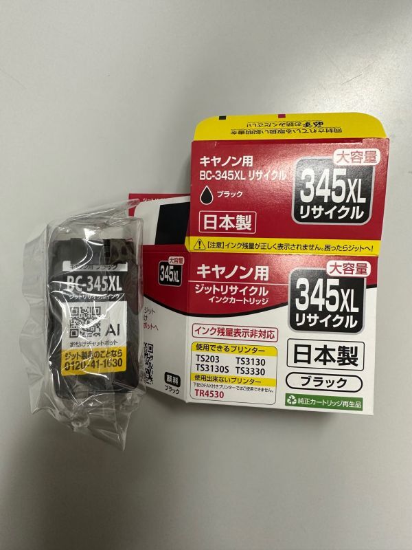 互換品 キャノン用 BC-345Xl 1本 大容量ブラック ジット互換リサイクルインクカートリッジJIT BC345Xl　日本製_画像4