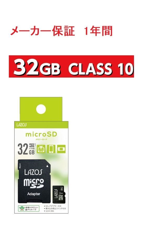 業務用 25枚セット LAZOS micro SD カード MicroSD sdカード 32 メモリーカード SDHC マイクロSDカード メモリーカード 32GB CLASS10_画像2