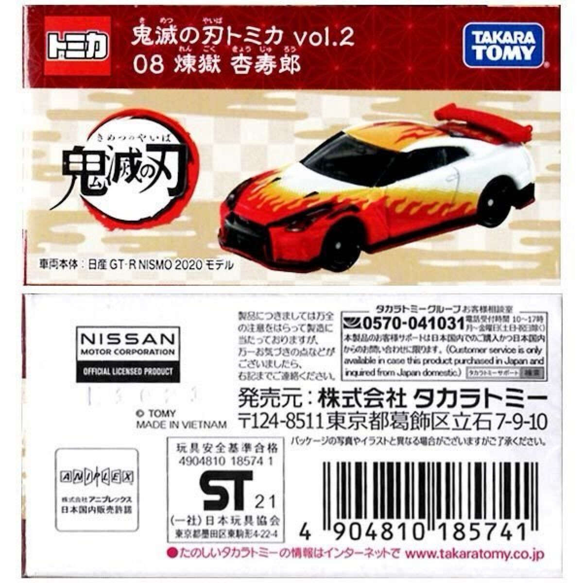 タカラトミー 鬼滅トミカ vol.2 08 煉獄杏寿郎_画像2