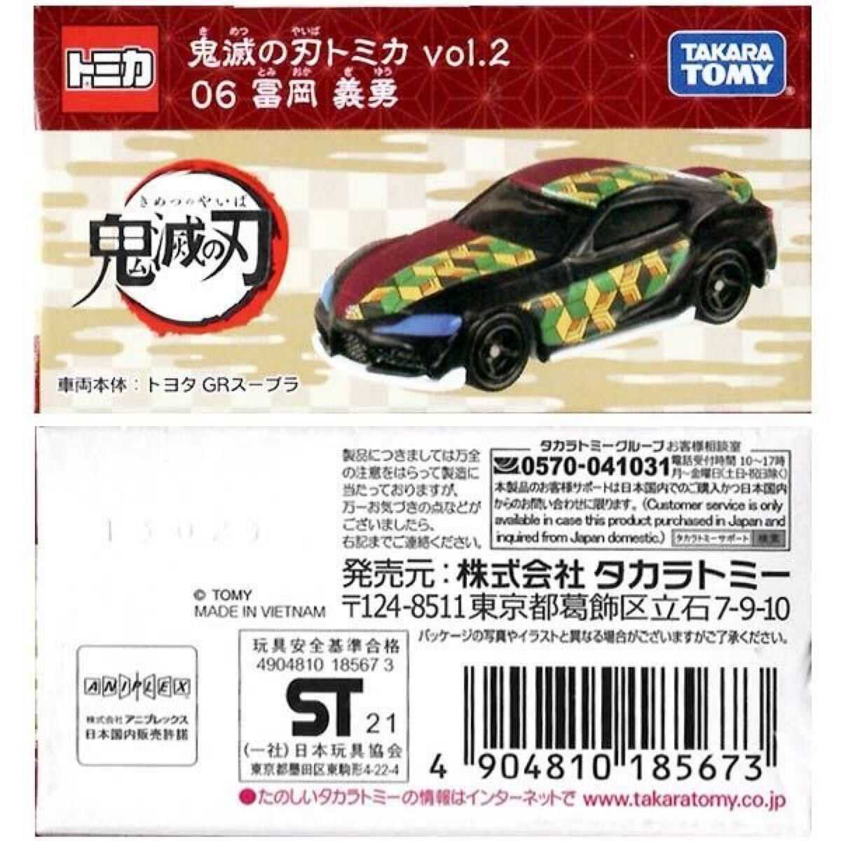 ■■鬼滅の刃 トミカ vol.2 06 冨岡 義勇■■_画像3