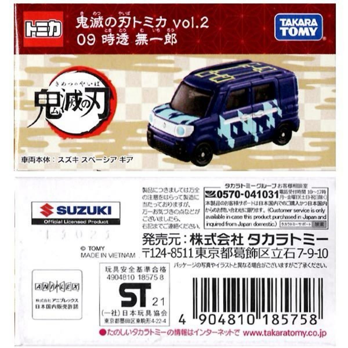 ■■鬼滅の刃 トミカ vol.2 09 時透 無一郎■■_画像2