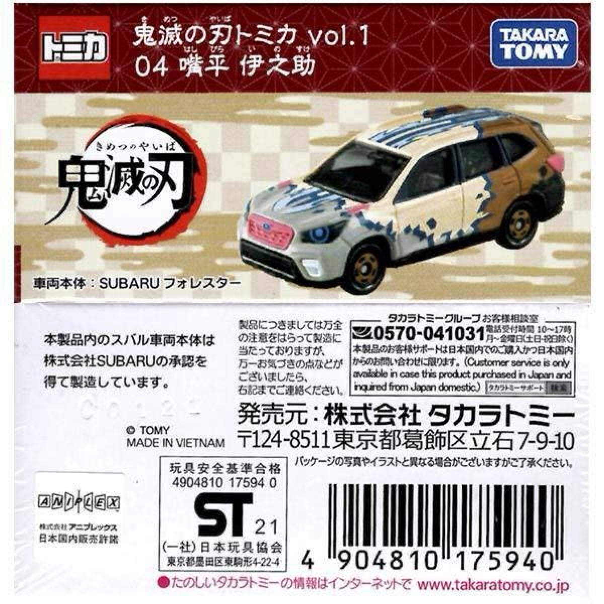 ■■鬼滅の刃 トミカ vol.1 04 嘴平 伊之助■■_画像3