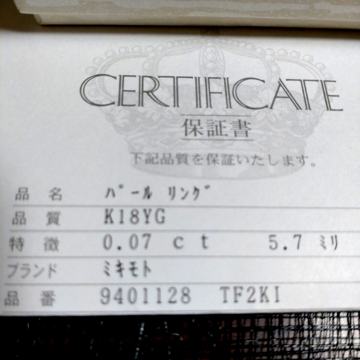 ★★ミキモト『MIKIMOTO』《5.7ミリベビーパール・ダイヤ リング》サイズ9号 ☆極美品☆ ★★_画像8