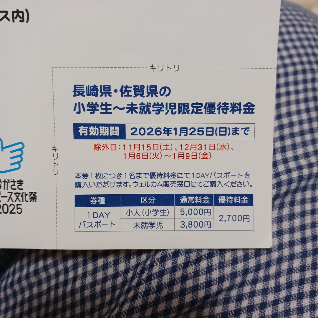  Huis Ten Bosch льготный билет ( Nagasaki, Saga префектура . ограничение ученик начальной школы . дошкольный класс . только 2026 год 1 месяц 25 день действительный 