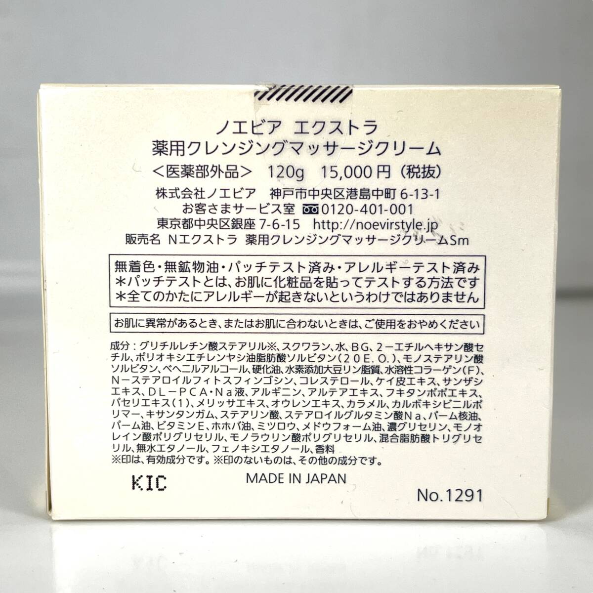 (志)【新品】NOEVIR EXTRA/ノエビア エクストラ 薬用クレンジングマッサージクリーム 120g 化粧品 コスメ スキンケア (o)1115C_画像4