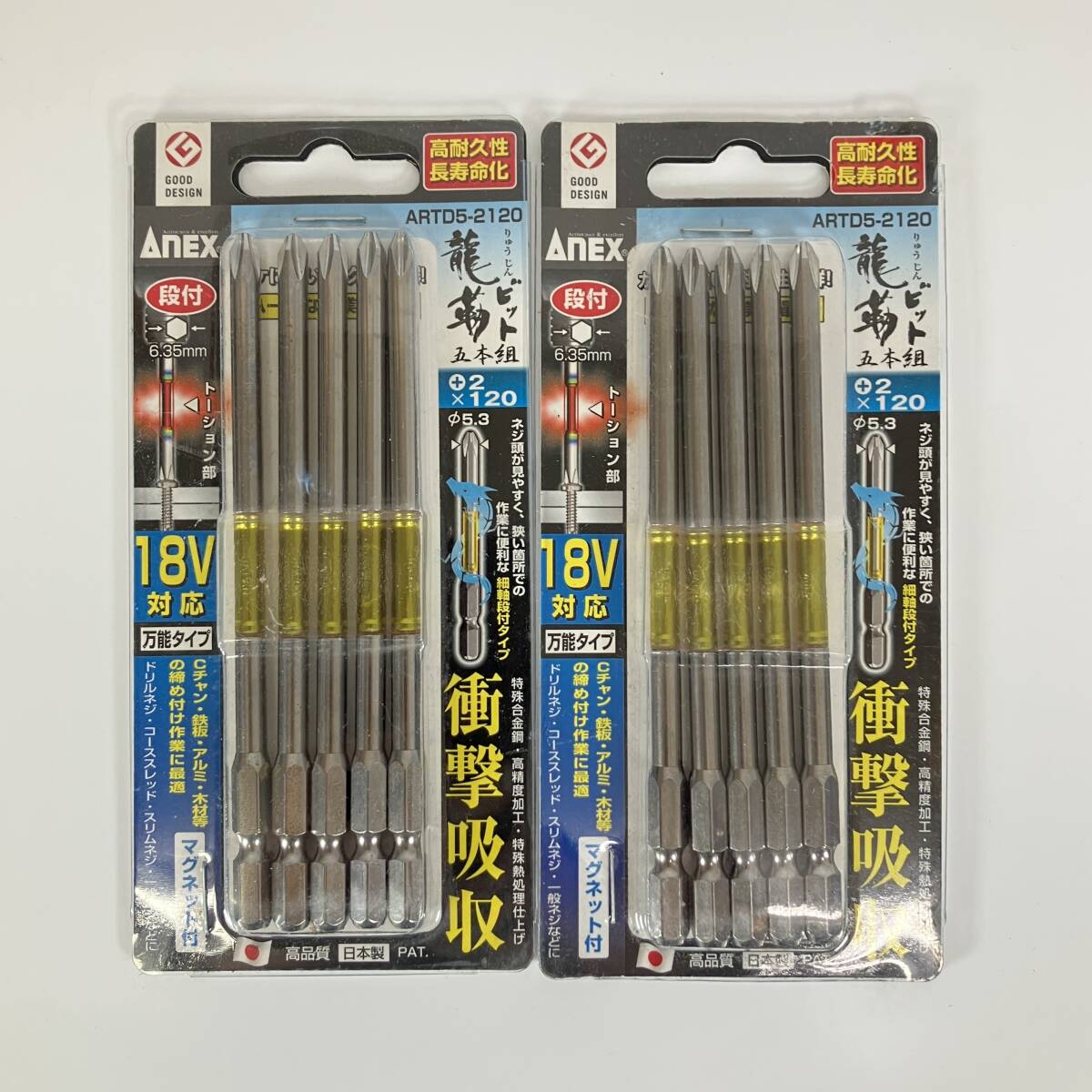 (志)【新品/送料無料】2点セット★アネックス(ANEX) 龍靭ビット 5本組 段付 +2×120 ARTD5-2120 (I)_画像1