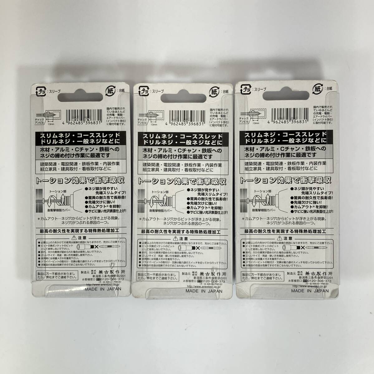 (志)【新品/送料無料】3点セット★アネックス(ANEX) 龍靭ビット スリムタイプ 5本組 +2×110 ARTS5-2110 (I)_画像2