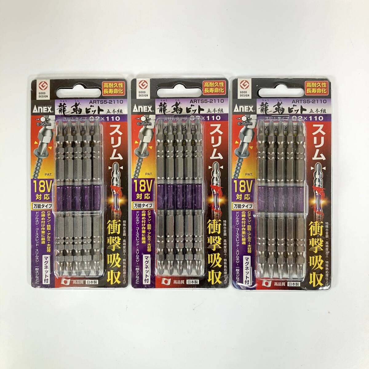 (志)【新品/送料無料】3点セット★アネックス(ANEX) 龍靭ビット スリムタイプ 5本組 +2×110 ARTS5-2110 (I)_画像1