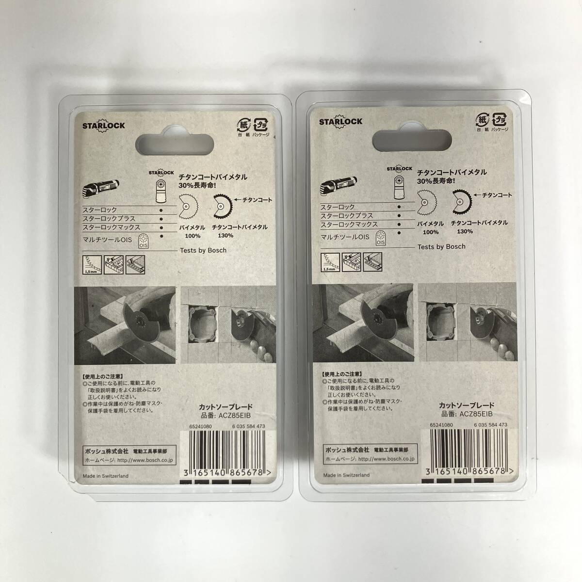 在3(志)【新品/送料無料】2点セット★BOSCH/ボッシュ マルチツール カットソーブレード スターロック チタンコートバイメタル ACZ85EIB(I)_画像2