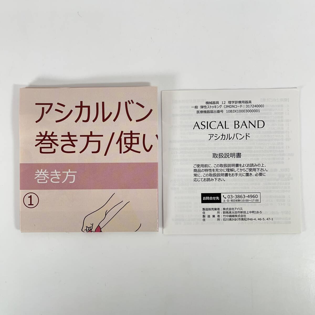 (志)【新品】ASICAL BAND/アシカルバンド ローズピンク 1セット2本入り サイズフリー フットケア むくみ 血行促進(o)1128C_画像3