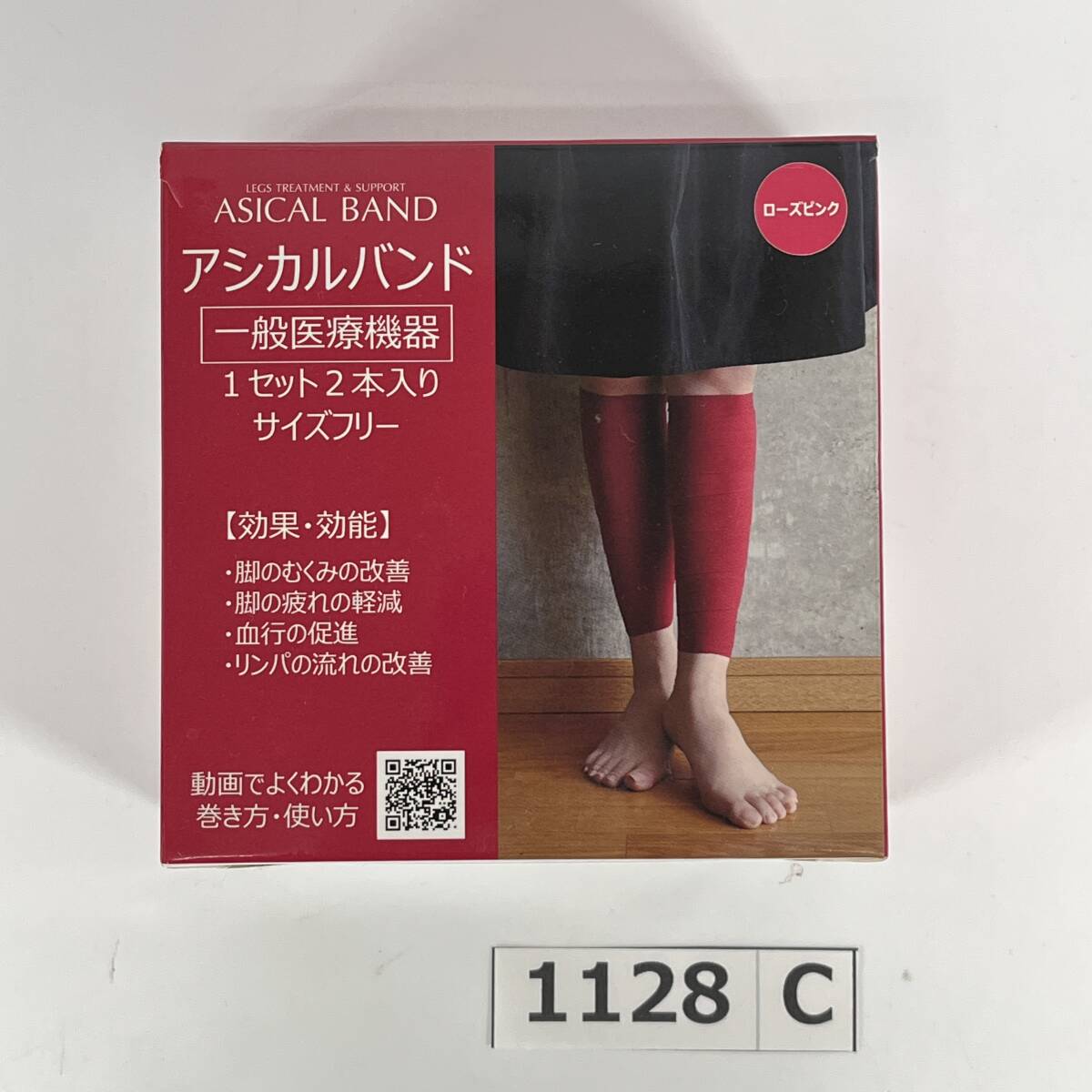 (志)【新品】ASICAL BAND/アシカルバンド ローズピンク 1セット2本入り サイズフリー フットケア むくみ 血行促進(o)1128C_画像4