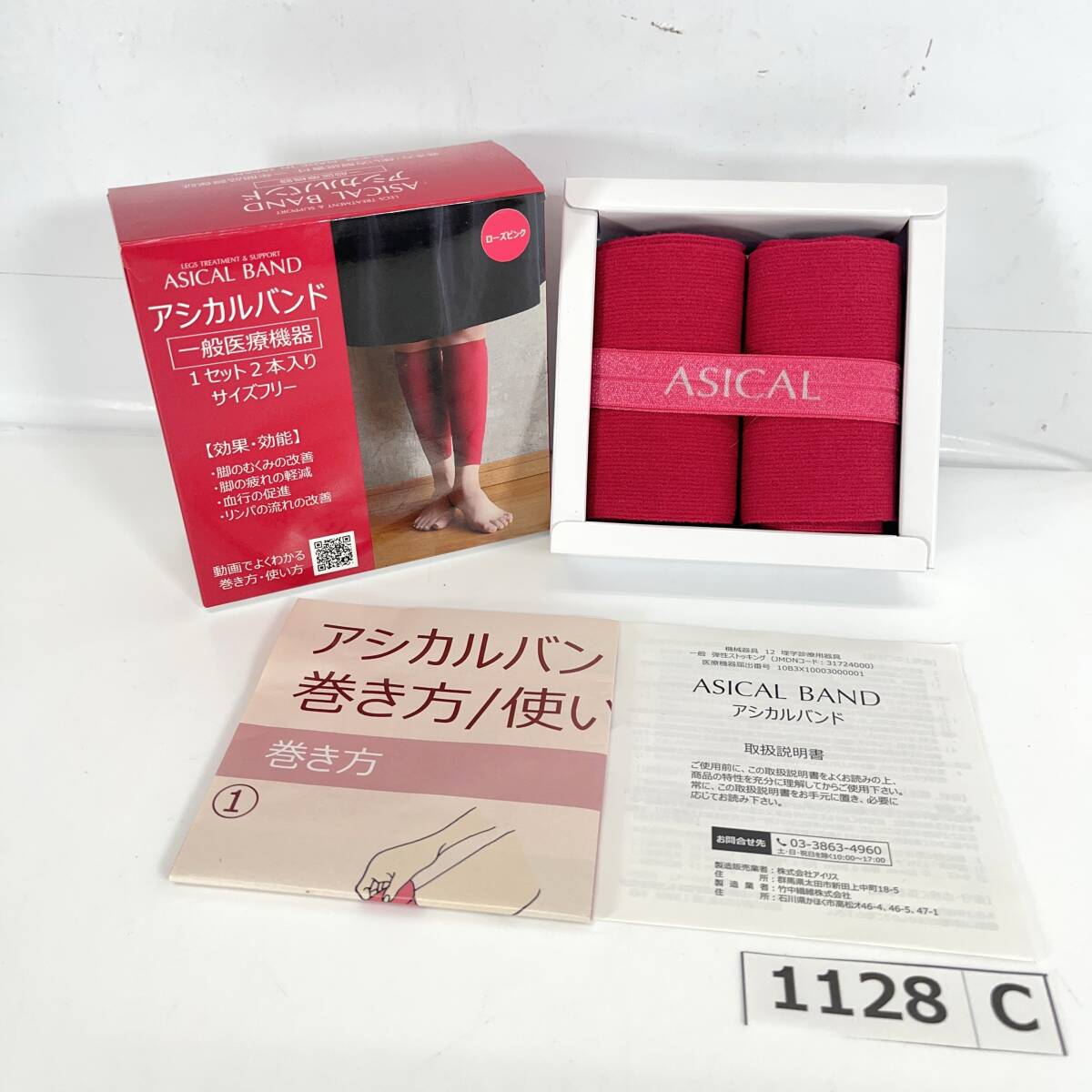 (志)【新品】ASICAL BAND/アシカルバンド ローズピンク 1セット2本入り サイズフリー フットケア むくみ 血行促進(o)1128C_画像1