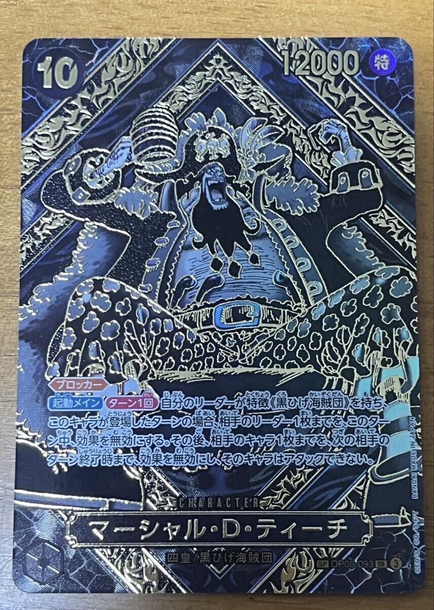 マーシャル・D・ティーチ 金背景 SP OP09-093 パラレル 3周年
