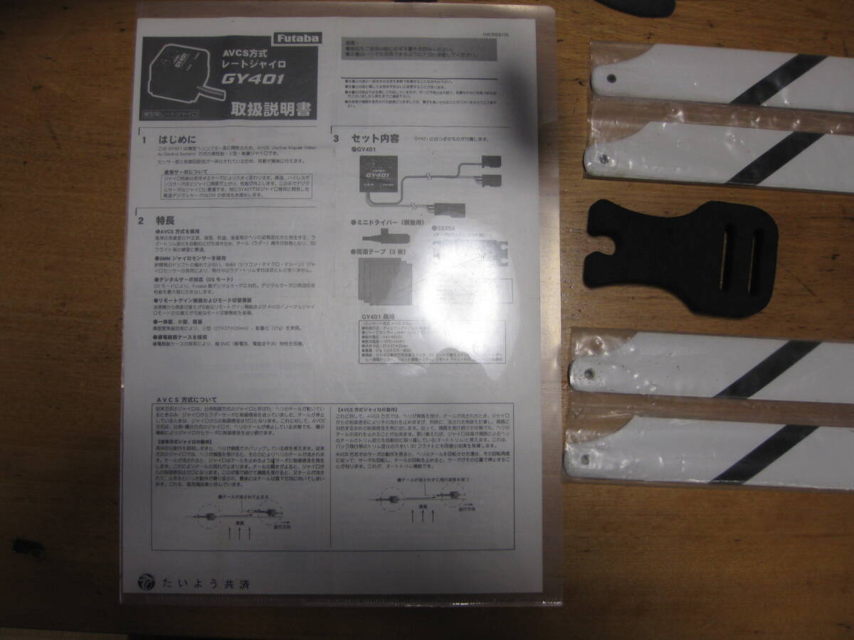 電動ヘリコプター450クラス_画像7