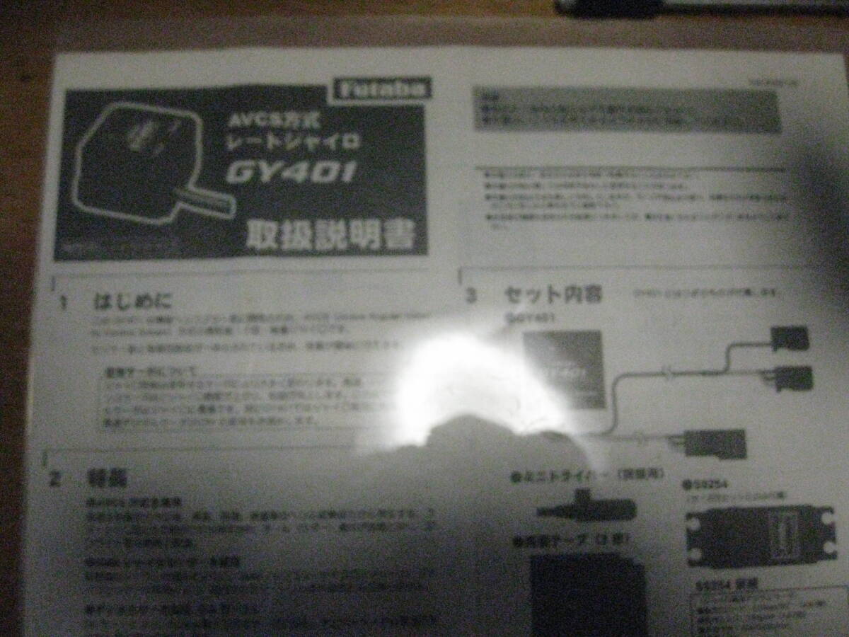 電動ヘリコプター450クラス_画像8