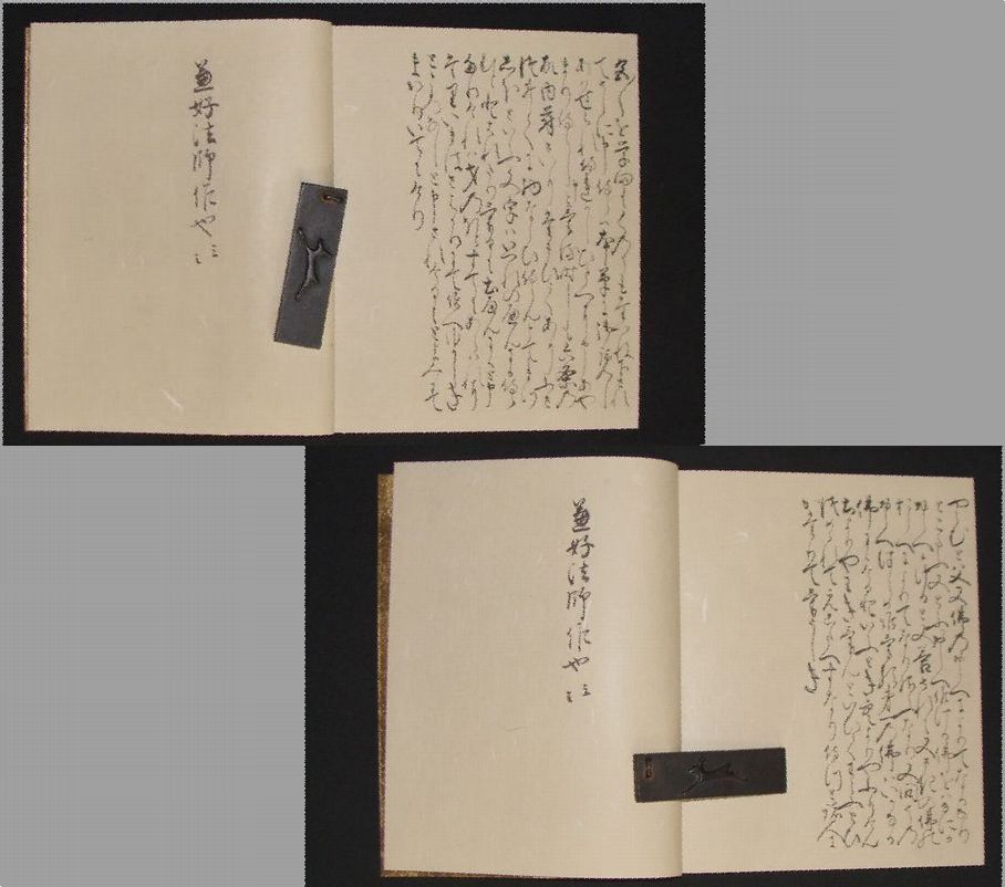 ● 日本古典文学館 復刻版 < 正徹本 徒然草 > 静嘉堂文庫蔵 ●_画像8