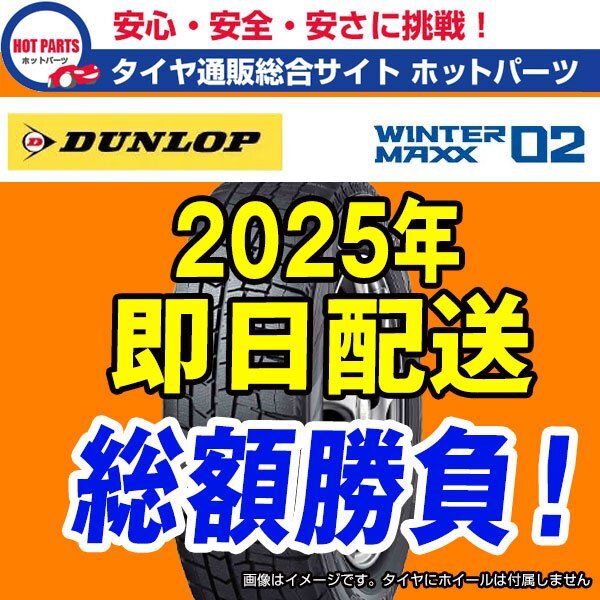 在庫有送込4本セット 総額 65,600円 本州4本送込 2025年製 225/60R17 DUNLOP WINTER MAXX WM02 ダンロップ ウィンターマックス ☆_画像1