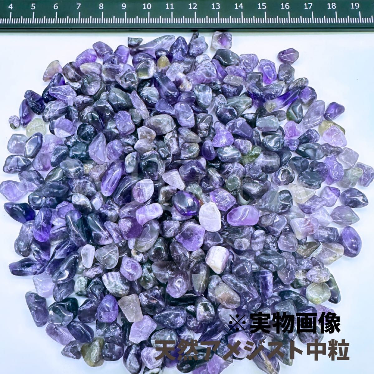 アメジスト さざれ石 中粒 200g 浄化 天然石 開運 癒し 魔除け_画像9