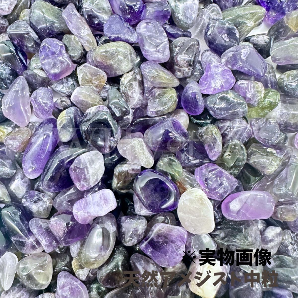 アメジスト さざれ石 中粒 200g 浄化 天然石 開運 癒し 魔除け_画像10