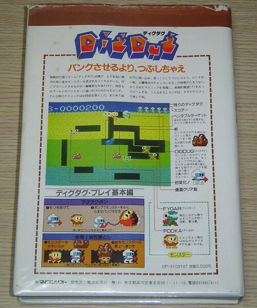 PC-6001用 ディグダグ カセットテープ版 ※説明書欠品 電波マイコンソフト NEC_画像2