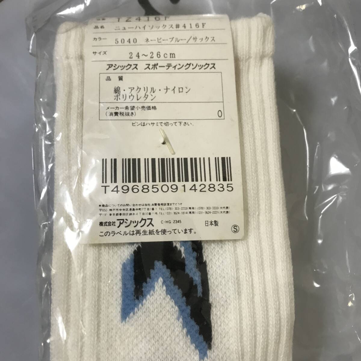 当時物 アシックス ハイソックス 24-26cm TZ416F 未開封 デッドストック 日本製 3点 asics 長期保管品_画像5