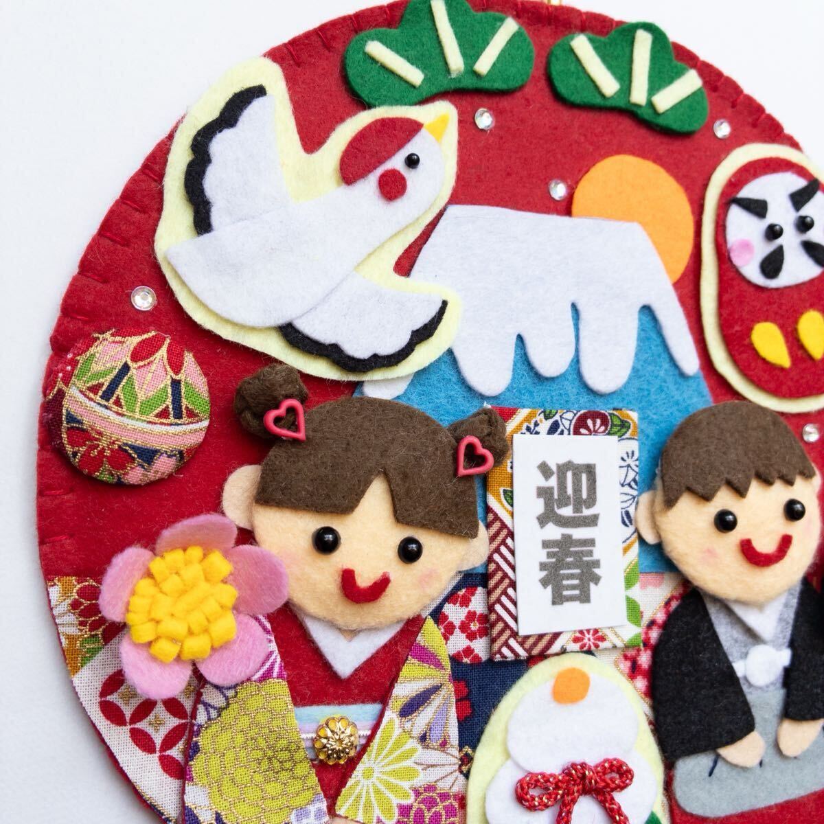 ハンドメイド フェルト リース お正月 壁飾り 迎春_画像2