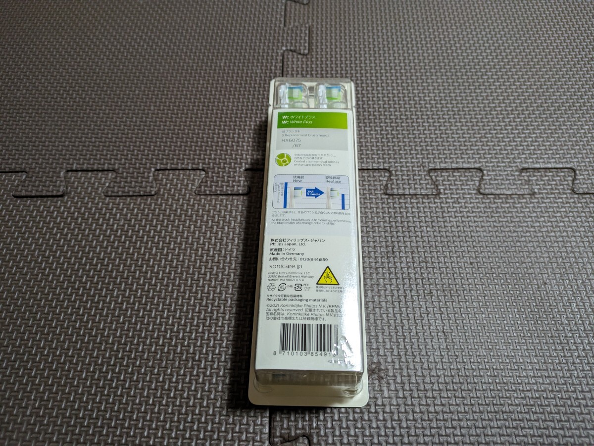フィリップス 替えブラシ ソニッケアー 5本 正規品 HX6075/67 _画像2
