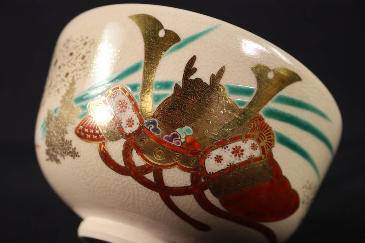 十六代永楽善五郎(即全)造 仁清写 兜 茶碗 共箱 茶道具_画像7