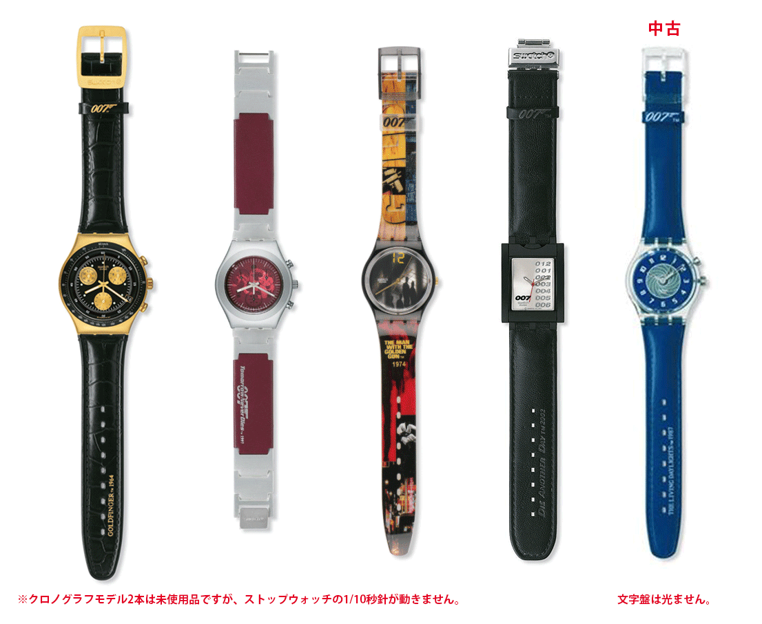 入手困難品★007×SWATCH★コラボモデル★未使用品2本と一部機能故障品3本★電池交換済み★ジェームズ・ボンド★オメガ好きも見てね_画像3