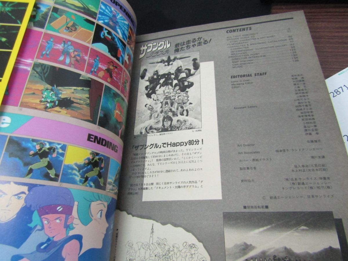 2864　ロマンアルバム・エクストラ57【戦闘メカ ザブングル】TVシリーズ XABUNGLE 徳間書店_画像3