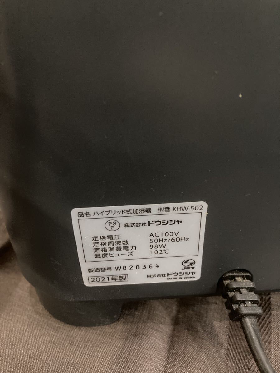 53 【2021年製】DOSHISYA ドウシシャ ハイブリッド式加湿器 ブラック KHW-502 い_画像3