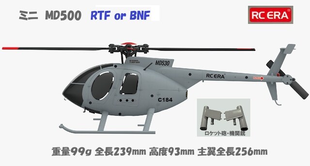 セール特価+バッテリー2個付◆ 新型C184 RTF 技適付プロポで安心フライト ミニMD500 DIPS登録不要 99g、RCERA正規代理店_画像3