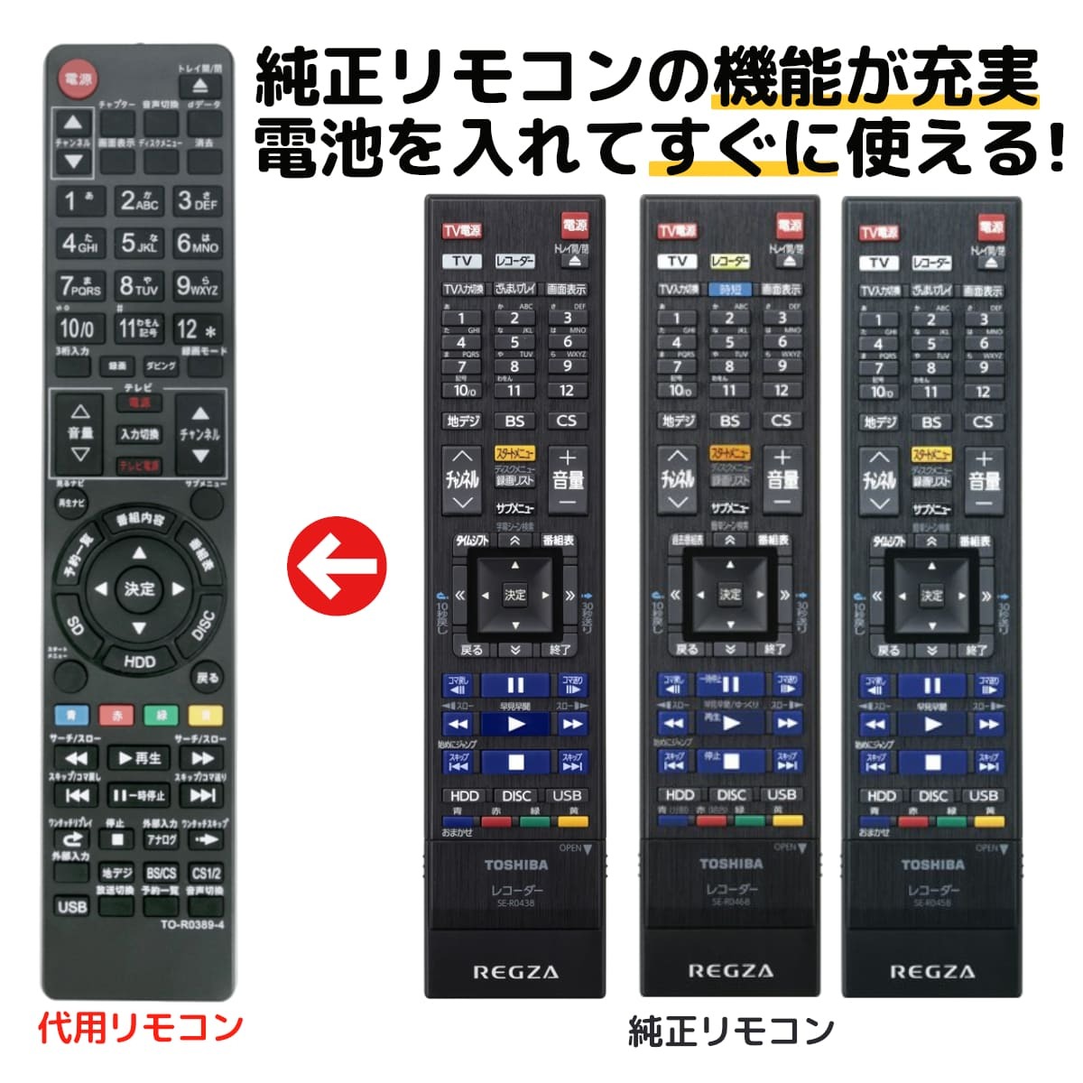 互換品 東芝 レグザ ブルーレイ リモコン SE-R0428 SE-R0372 SE-R0389 SE-R0415 DBR- T360 T350 など TOSHIBA REGZA レコーダー リモコン_画像1
