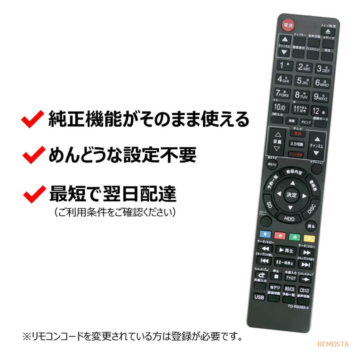 互換品 東芝 レグザ ブルーレイ リモコン SE-R0428 SE-R0372 SE-R0389 SE-R0415 DBR- T360 T350 など TOSHIBA REGZA レコーダー リモコン_画像3