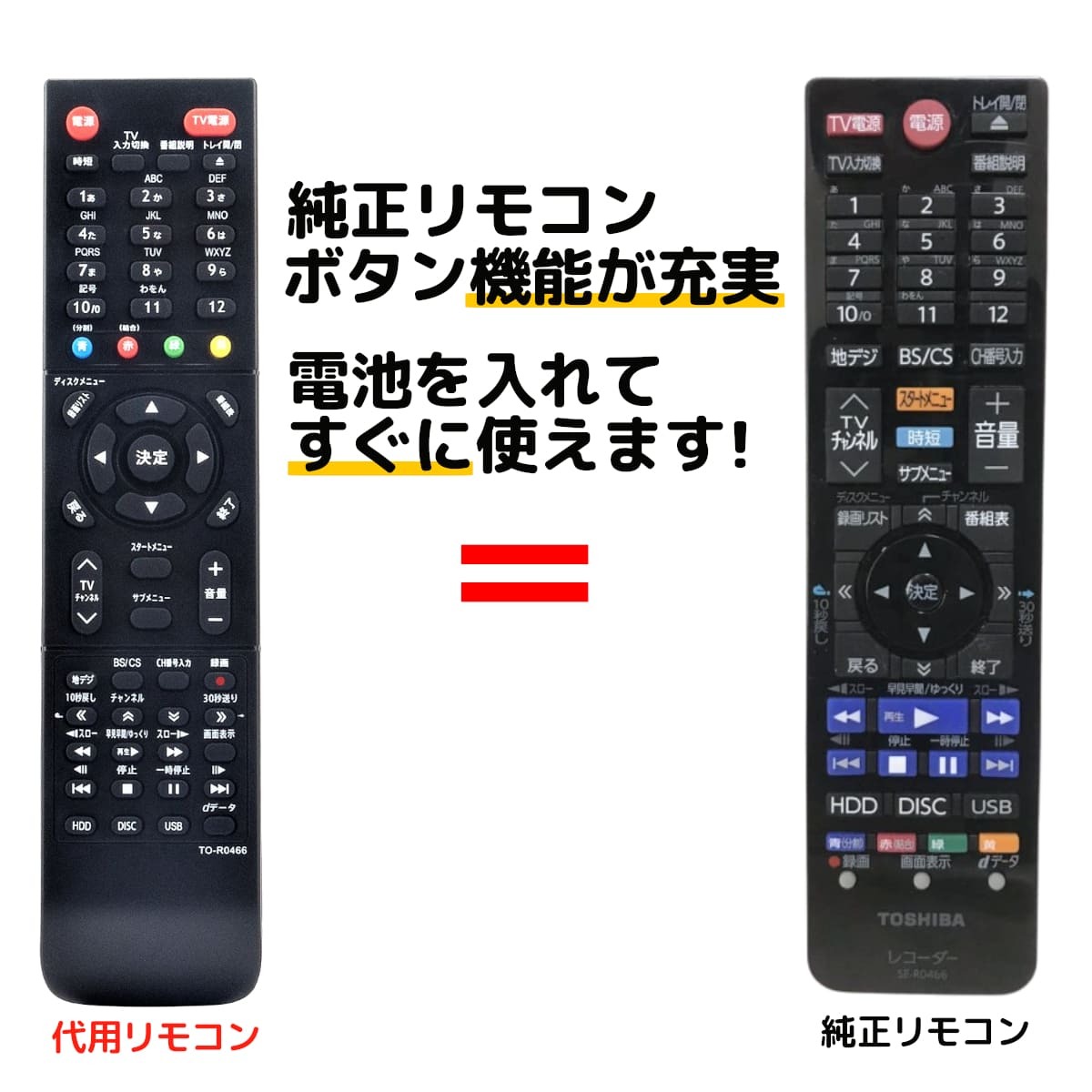 互換品 東芝 レグザ SE-R0466 ブルーレイ リモコン DBR-E507 DBR-E1007 DBR-W507 DBR-W1007 DBR-W2007 DBR-W508 DBR-W1008 W509 REGZA 代用_画像1