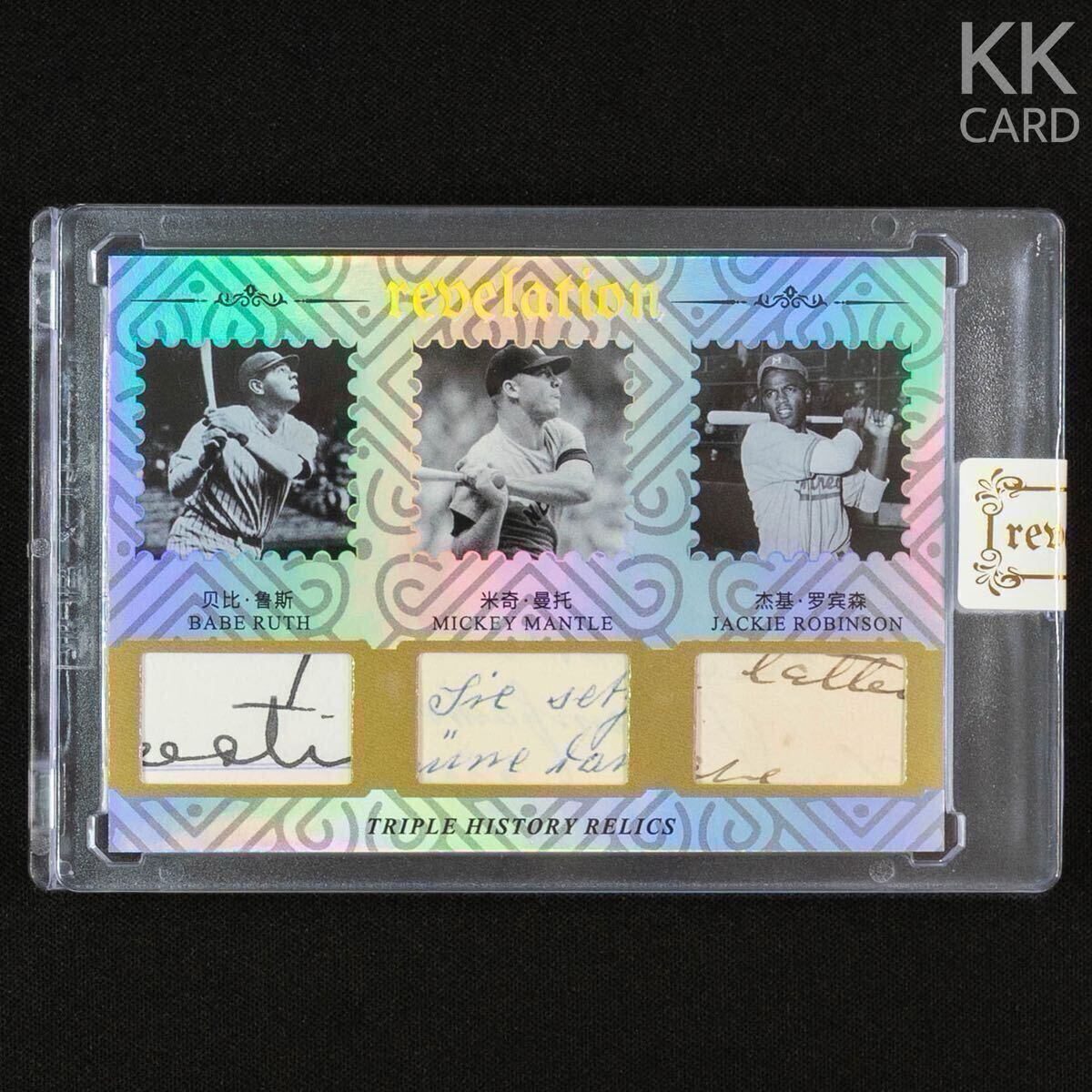 50枚限定 2025 Eternal Revelation ベーブ・ルース&ミッキー・マントル&ジャッキー・ロビンソン パッチカード 直筆手紙等レリックカード_画像1