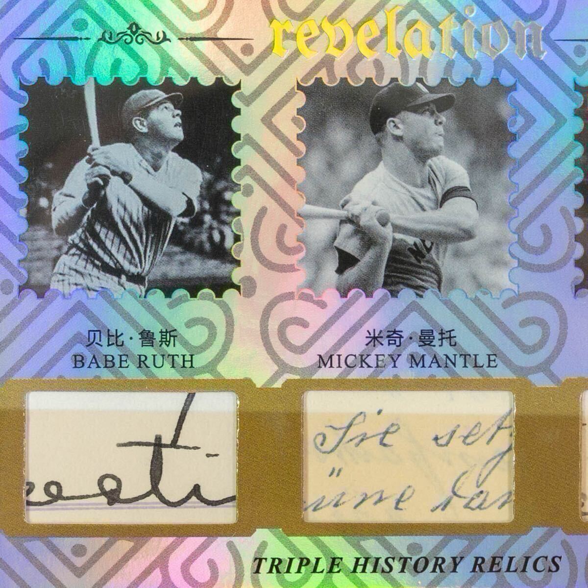 50枚限定 2025 Eternal Revelation ベーブ・ルース&ミッキー・マントル&ジャッキー・ロビンソン パッチカード 直筆手紙等レリックカード_画像2
