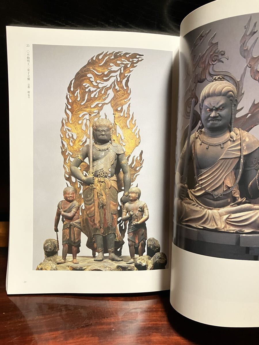特別展 明王-怒りと慈しみの仏- 奈良国立博物館 2000年発行 不動明王 倶利伽羅 愛染 仏像 密教 仏教 一木造 重要文化財 図録 解説付_画像4