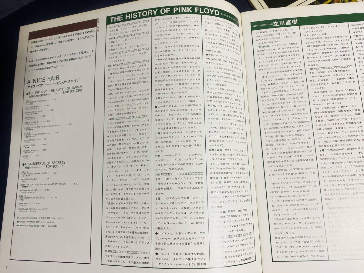 ■ピンク・フロイド(Pink Floyd) 国内盤 2枚組LPレコード『ナイス・ペア (夜明けの口笛吹き, 神秘)』EOP-93129B●クリーニング、再生確認済の画像6