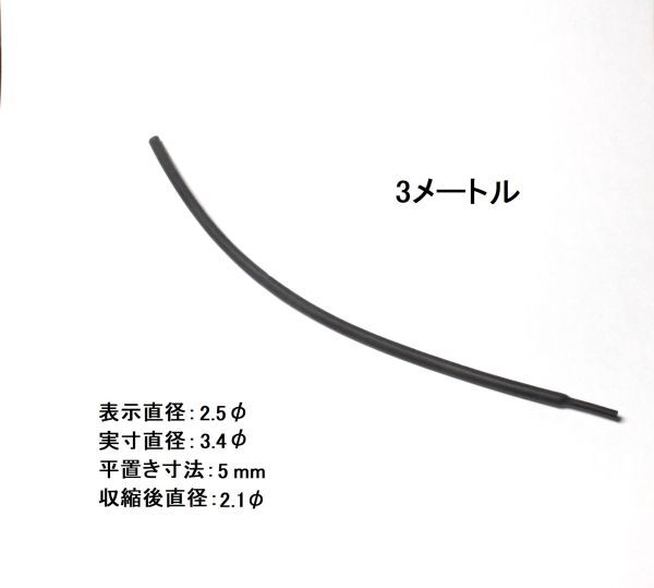 5mm 5Φ 3m 熱収縮チューブ ヒートシュリンクチューブ 125℃ 高難燃性 防水 絶縁 3m_画像1