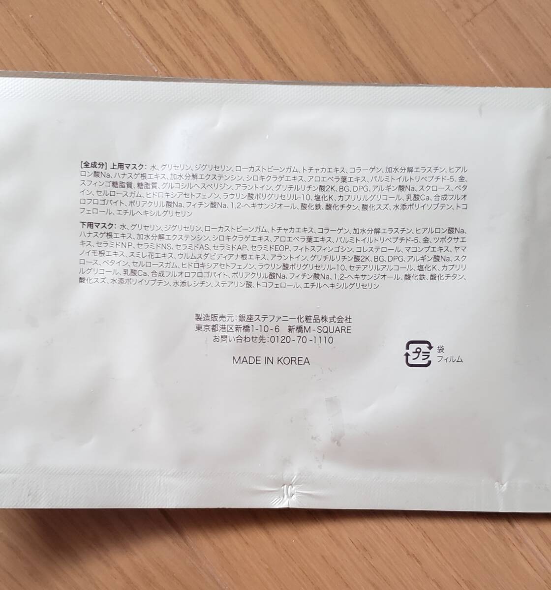 銀座ステファニー化粧品　新品未開封 美容液など他3点セット　送料無料_画像2