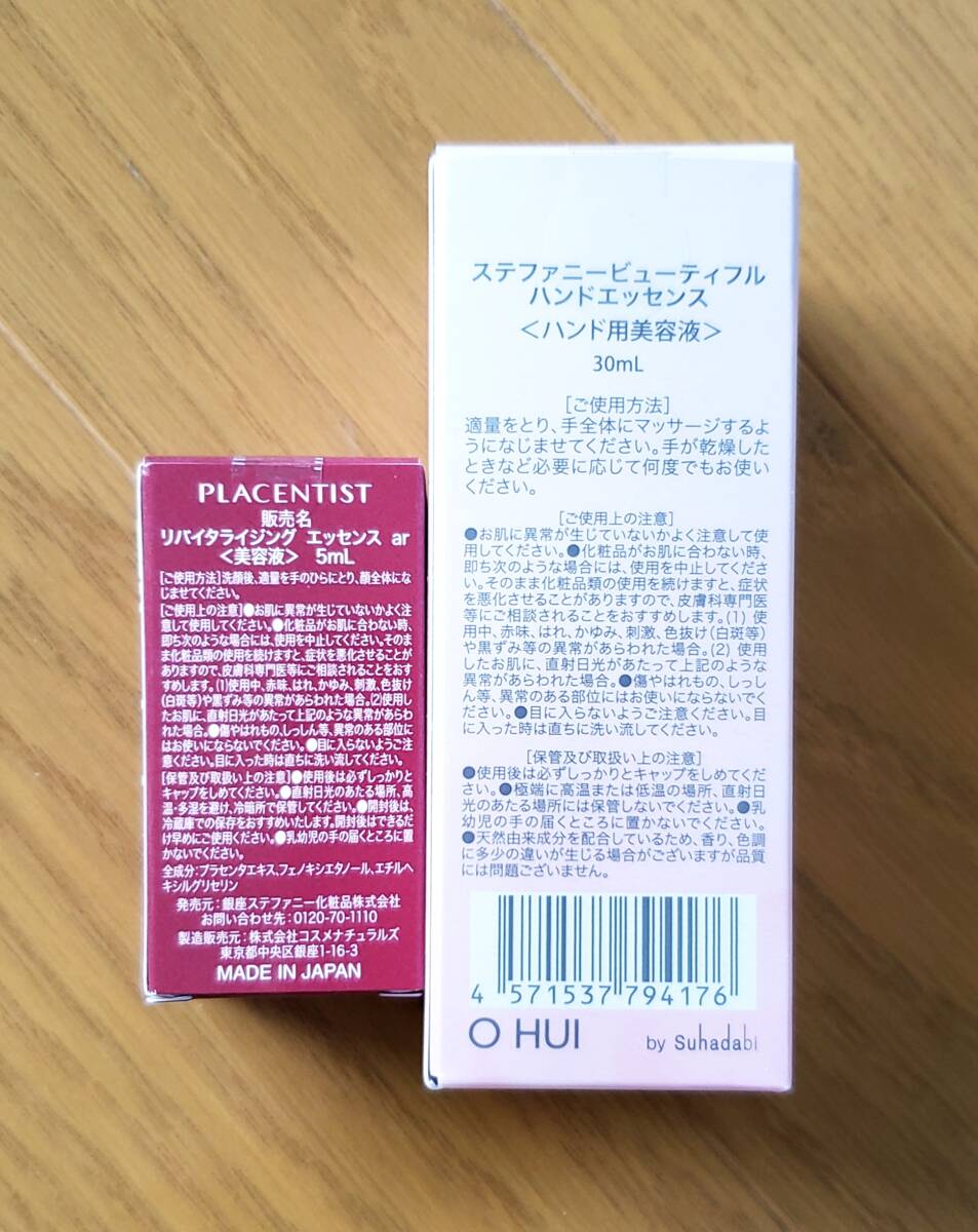 銀座ステファニー化粧品　新品未開封 美容液など他3点セット　送料無料_画像4