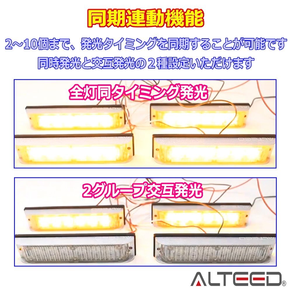 ALTEED/アルティード LEDフラッシュライトバー/黄色発光24パターン/小型薄型アルミダイカストボディ&拡散レンズ/同期連動機能/12V-24V対応_画像8