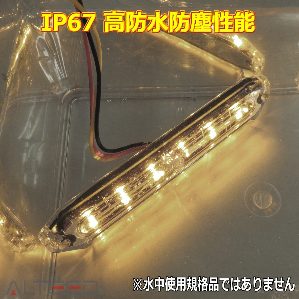 ALTEED/アルティード 小薄型LEDフラッシュライトバー/白色発光24パターン/12V-24V対応/同期連動機能有り_画像8