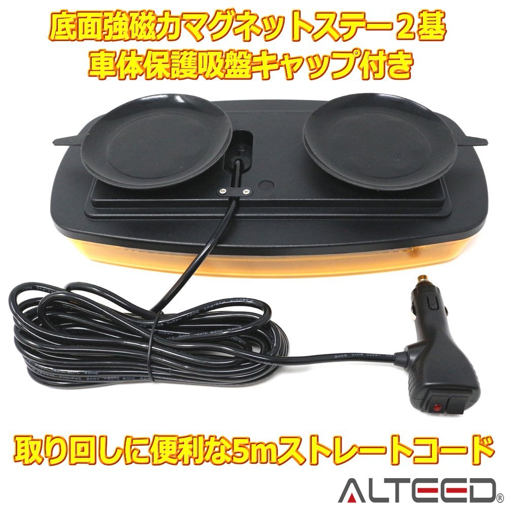 ALTEED/アルティード LED回転灯/反射ミラーボディ多重発光視覚/12V/24V 黄色発光&黄色カバー[パトランプ/フラッシュライト/作業灯/警告灯]_画像5