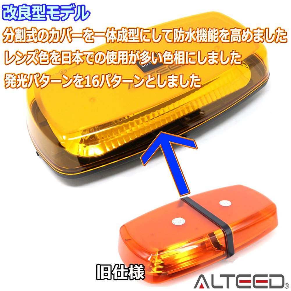 ALTEED/アルティード LED回転灯/反射ミラーボディ多重発光視覚/12V/24V 黄色発光&黄色カバー[パトランプ/フラッシュライト/作業灯/警告灯]_画像7